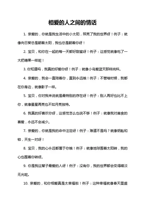 相爱的人之间的情话