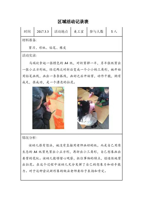区域活动记录表-剪纸