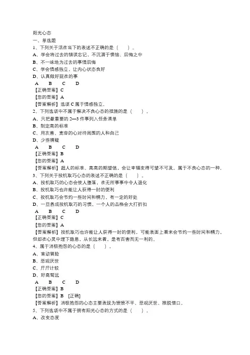 阳光心态测试