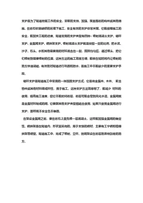 隧道常见的四种支护形式