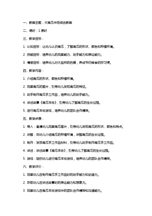 大南瓜中班综合教案