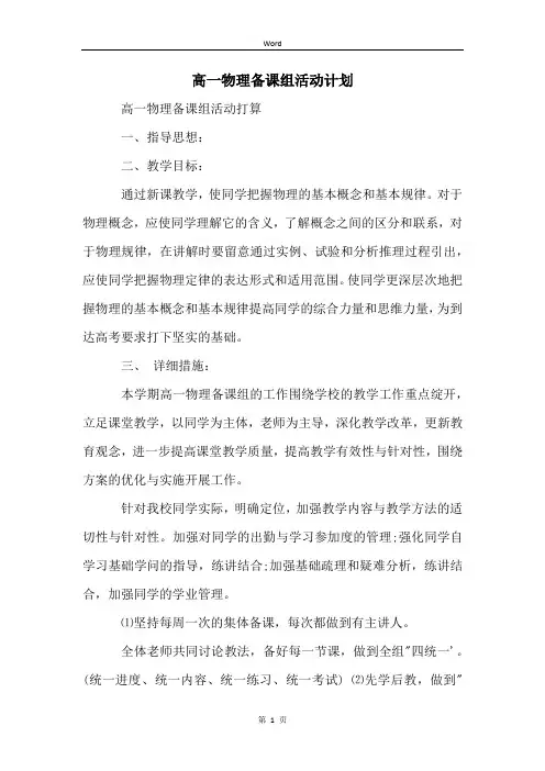 高一物理备课组活动计划