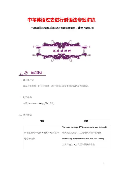 中考英语过去进行时语法专题讲练(含答案)