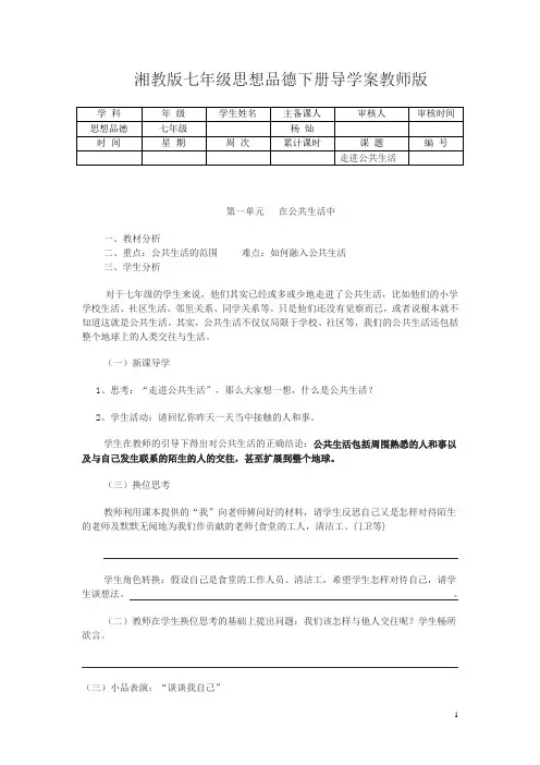 湘教版七年级思想品德下册导学案杨灿