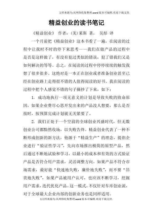 精益创业的读书笔记
