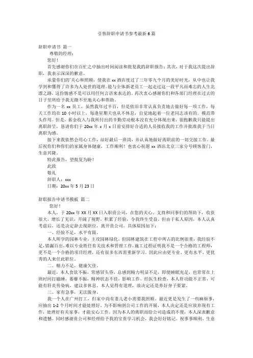 引咎辞职申请书参考最新6篇
