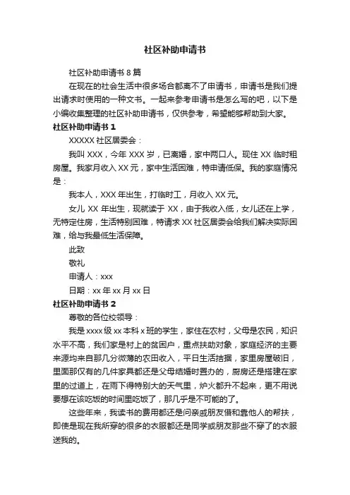 社区补助申请书8篇