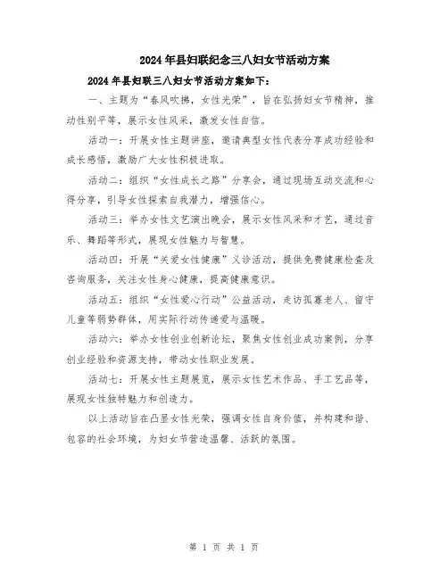 2024年县妇联纪念三八妇女节活动方案