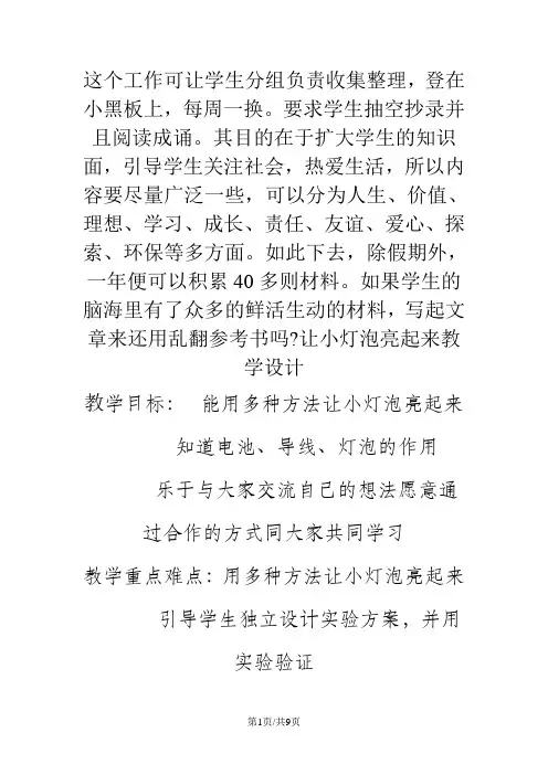 三年级下册科学说课稿-12让小灯泡亮起来青岛版