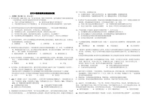 近代中国思想解放潮流测试题