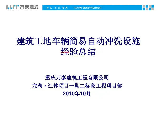 建筑工地车辆简易自动冲洗设施经验总结