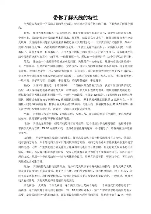 最全的天线知识 - 带你了解天线的特性..