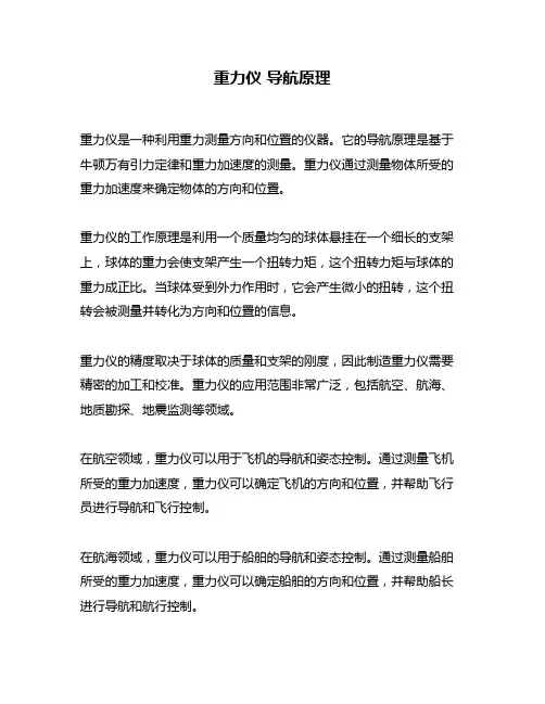 重力仪 导航原理