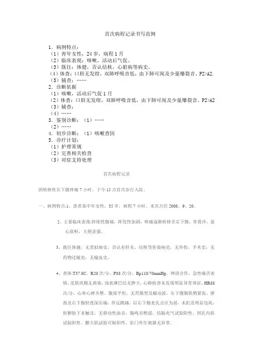 首次病程记录书写范例