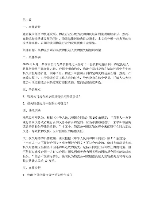 物流法律_案件分析(3篇)