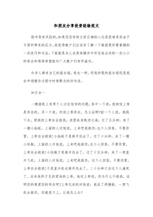 和朋友分享投资经验范文（四篇）