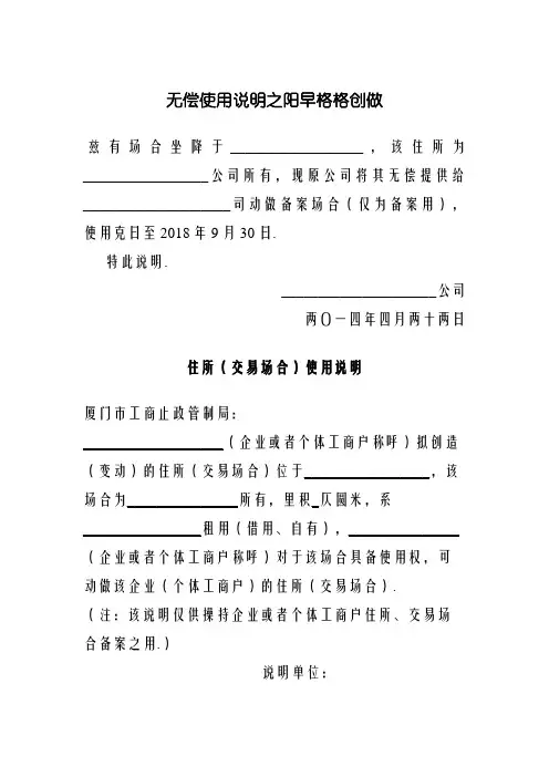 无偿使用证明住所(营业场所)使用证明范本