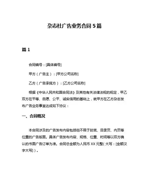 杂志社广告业务合同5篇