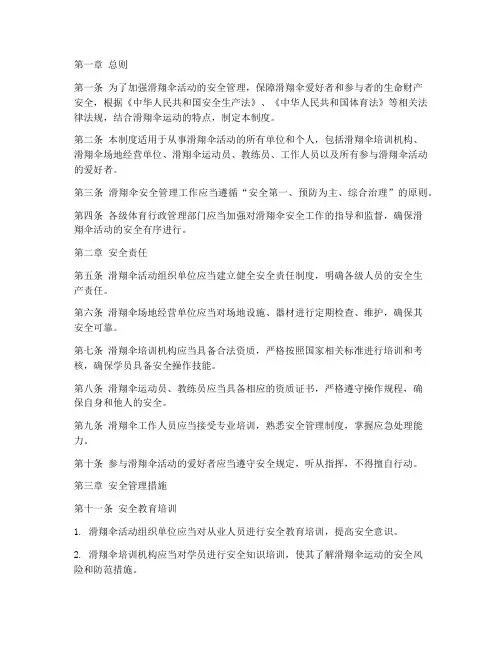 滑翔伞安全管理制度