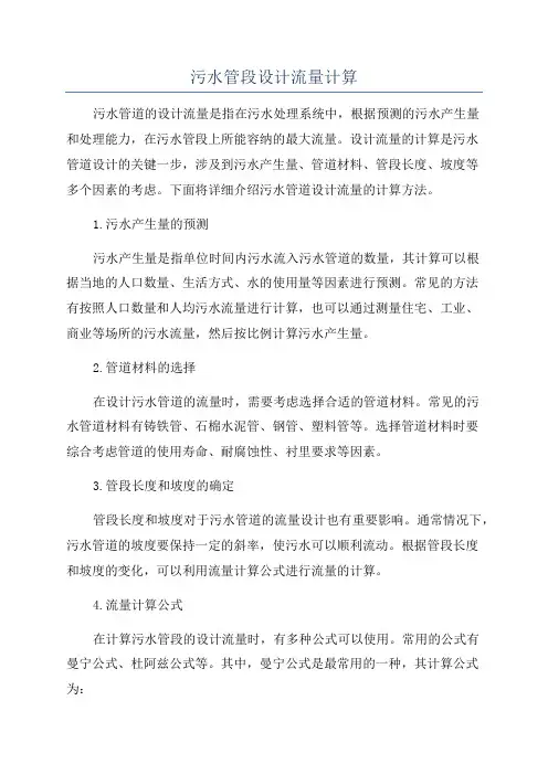 污水管段设计流量计算