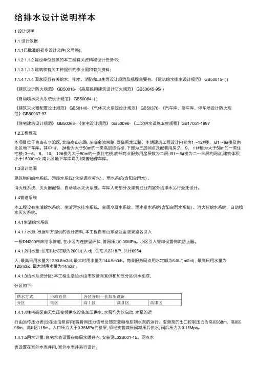 给排水设计说明样本