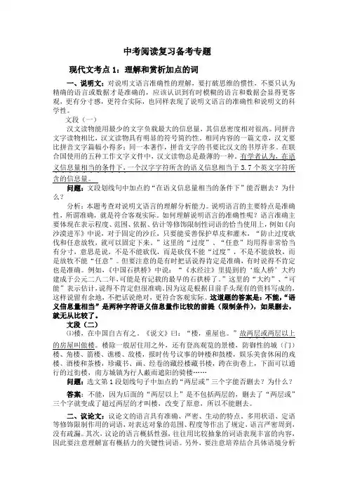 2021年中考部编语文现代文考点1理解和赏析文中加点词语