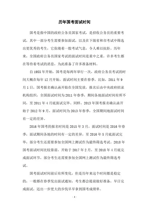 历年国考面试时间