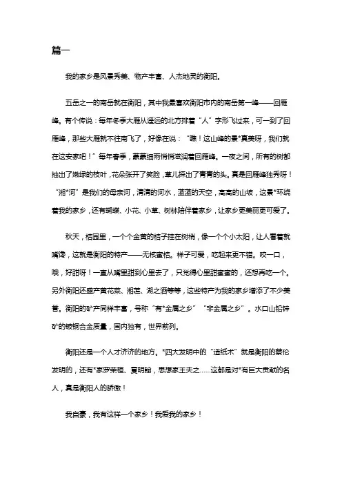 我的家乡衡阳普通话三分钟