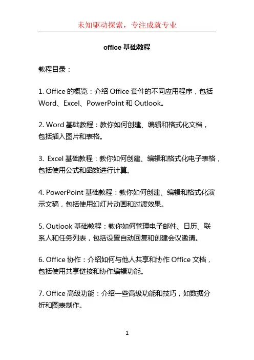 office基础教程
