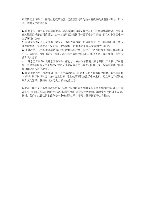取得的典型改革经验