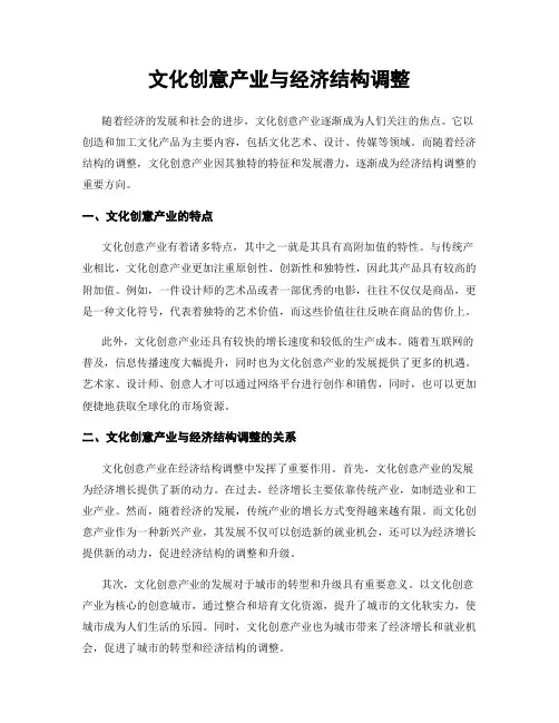 文化创意产业与经济结构调整