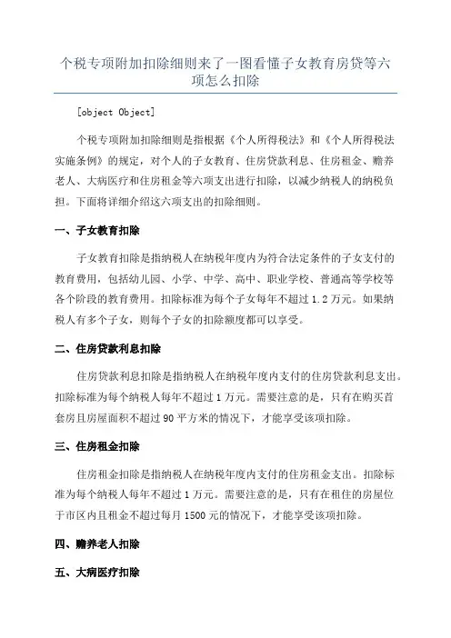 个税专项附加扣除细则来了一图看懂子女教育房贷等六项怎么扣除