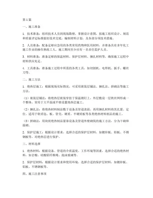 工程设备及管道绝热工程施工(3篇)