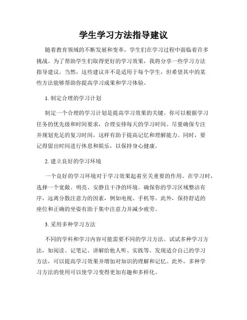 学生学习方法指导建议