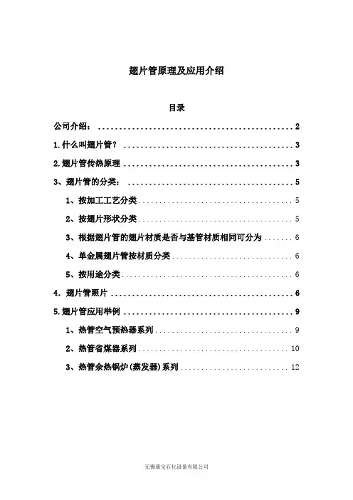 翅片管,翅片管传热原理及应用