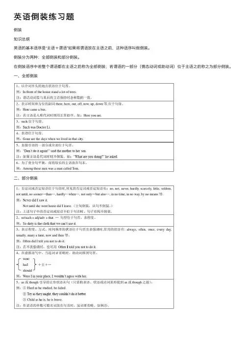 英语倒装练习题