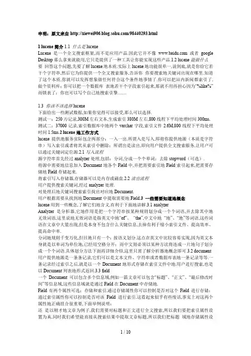 JAVAlucene全文检索工具包理解使用