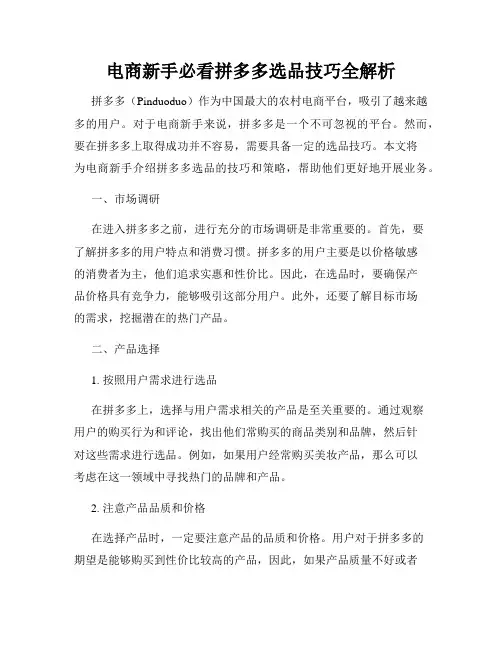 电商新手必看拼多多选品技巧全解析