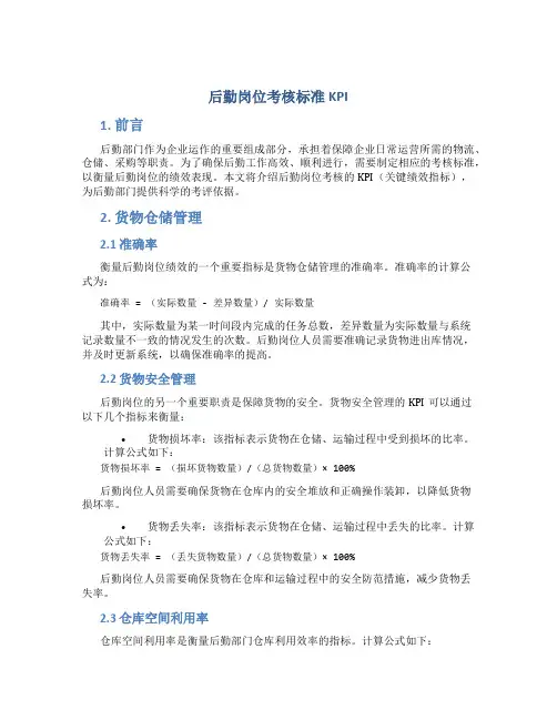 后勤岗位考核标准KPI