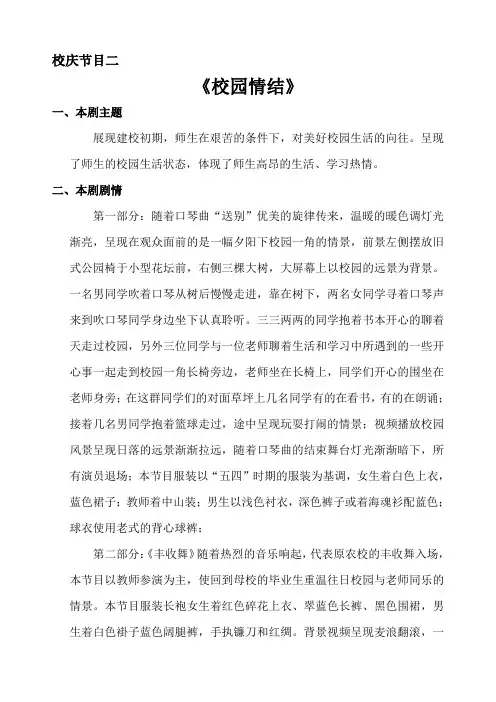 校园情结--情景歌舞剧本