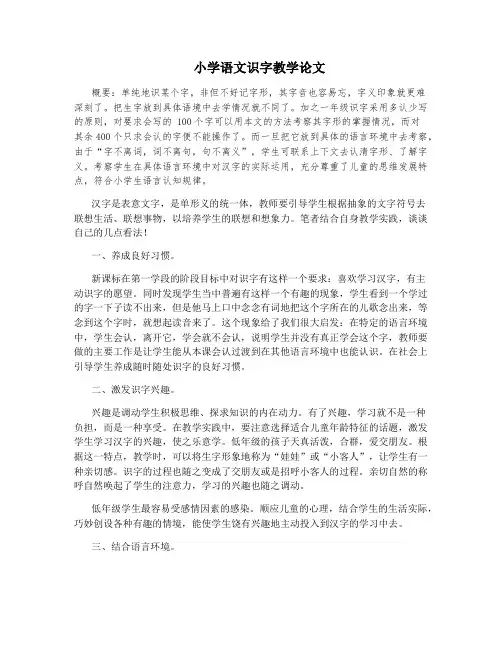 小学低年级语文识字教学之我见