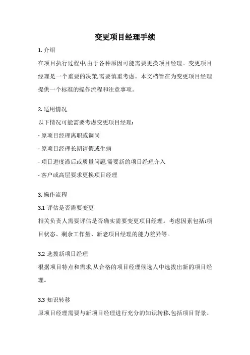 变更项目经理手续
