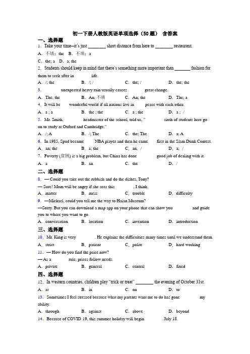 初一下册人教版英语单项选择(50题) 含答案