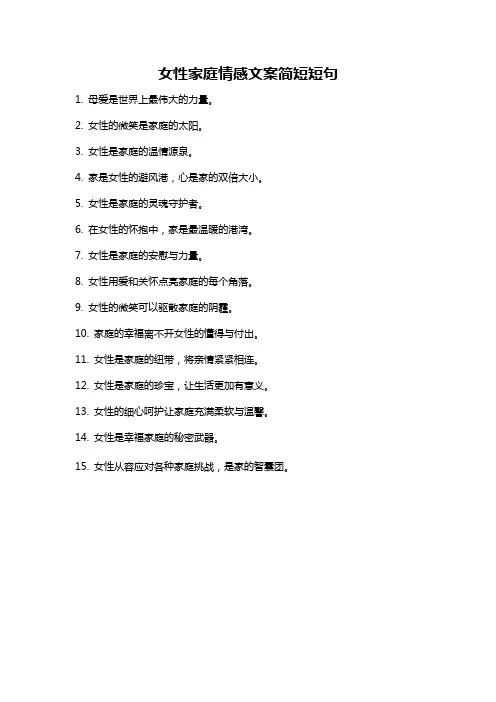 女性家庭情感文案简短短句