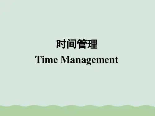 时间管理的原则、步骤与技巧PPT(共74页)