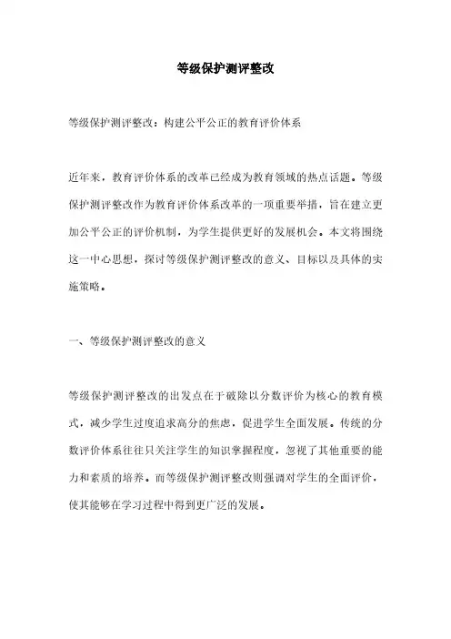 等级保护测评整改