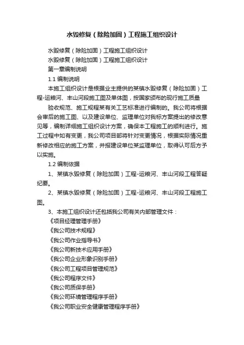 水毁修复（除险加固）工程施工组织设计
