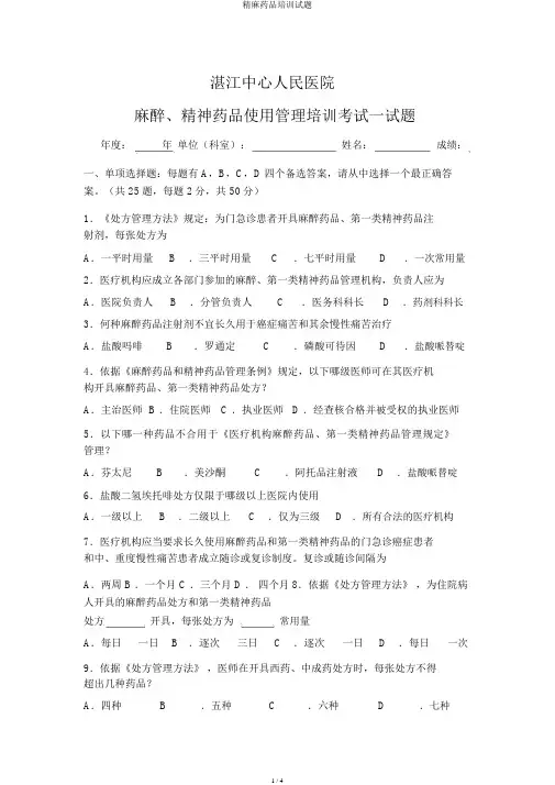 精麻药品培训试题