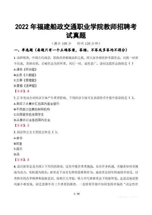 2022年福建船政交通职业学院教师招聘考试真题