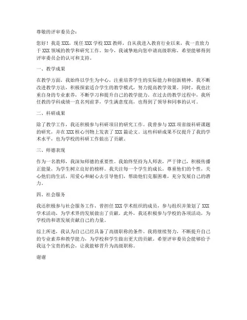 高级个人职称申请书模板
